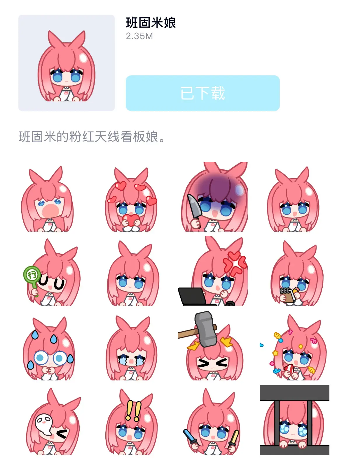 班固米娘