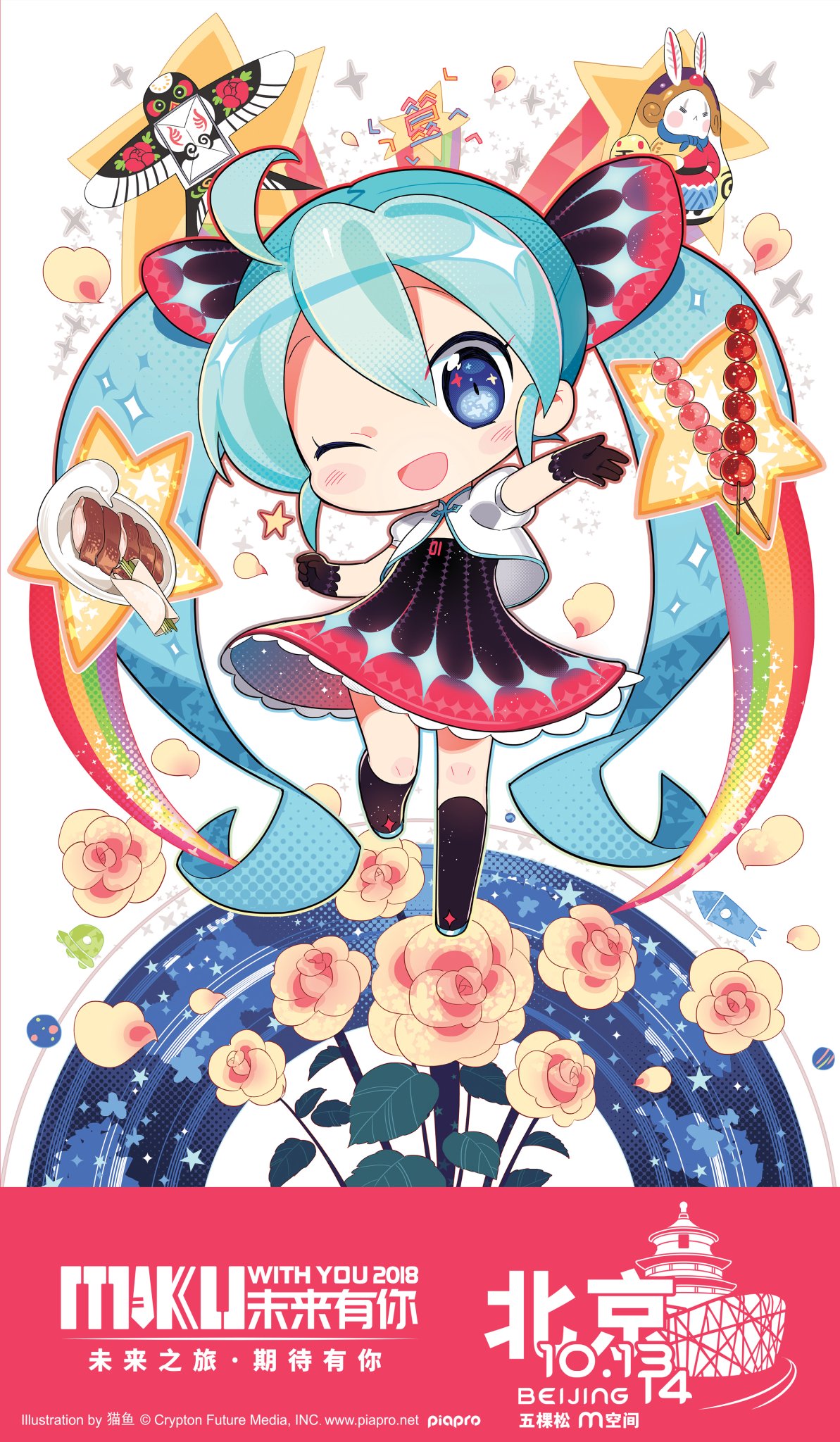 miku.withyou